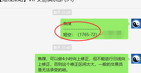 焦煤：VIP精准策略（日间）完成超70点的空单利润