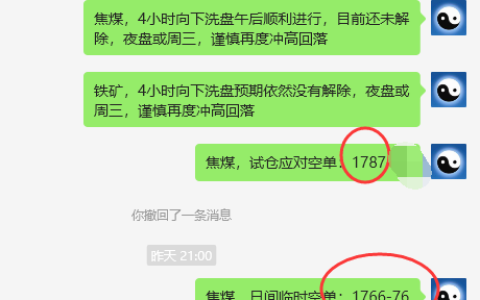 焦煤：VIP精准策略（日间）单边空单利润突破60点