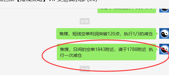 焦煤：VIP精准策略（日间）双向利润突破75点