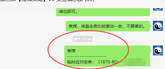 焦煤：VIP精准策略（日间）双向利润突破90点