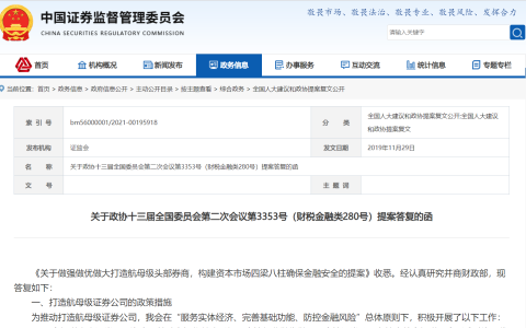 证监会重磅发声，支持头部券商并购重组