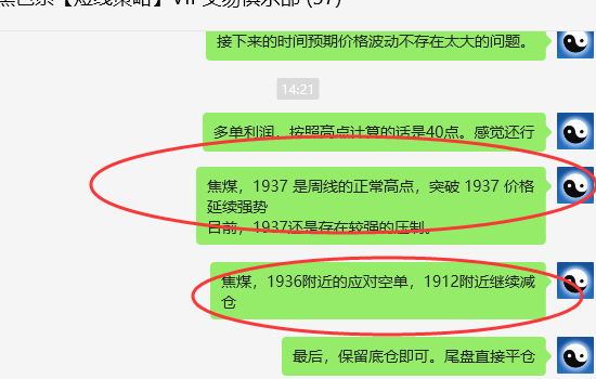 焦煤：VIP精准策略（日间）双向利润突破60点
