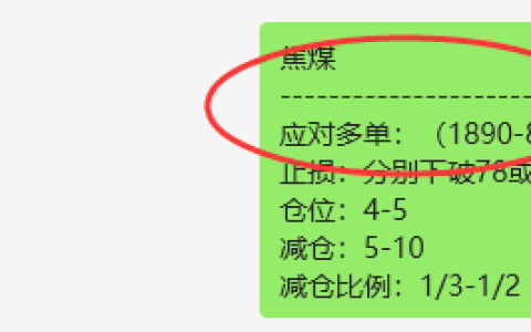 焦煤：VIP精准策略（日间）单向利润触及70点