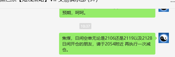 焦煤：VIP精准规则（日间）双向减平利润突破135点