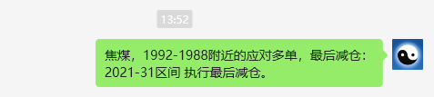 焦煤：VIP精准策略（日间）减平利润突破80点