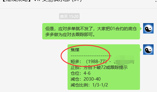 焦煤：VIP精准策略（短+日）多单减平单边利润超120点