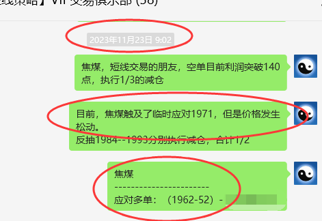 焦煤：VIP精准交易策略（短线+日间）分别突破210-110点