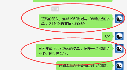 焦煤：VIP精准交易策略（短线+日间）分别突破210-110点