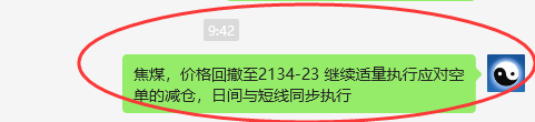 焦煤：VIP精准交易策略（短线+日间）分别突破210-110点