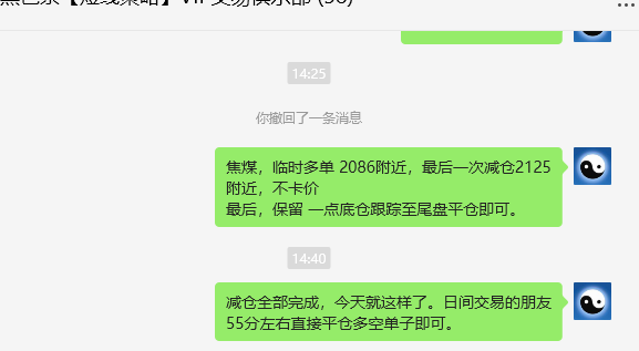 焦煤：VIP精准策略（日间）双向减+平利润突破130点