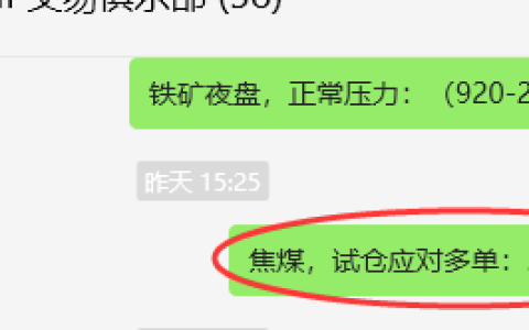 焦煤：VIP精准策略（日间）双向利润突破55点