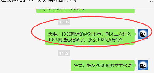 焦煤：VIP精准策略（日间）减平利润突破70点