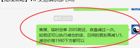 焦煤：VIP精准策略（日间）利润突破130点