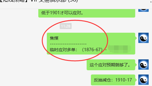 焦煤：VIP精准策略（日间）利润突破130点