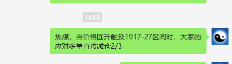 焦煤：VIP精准策略（日间）利润突破130点