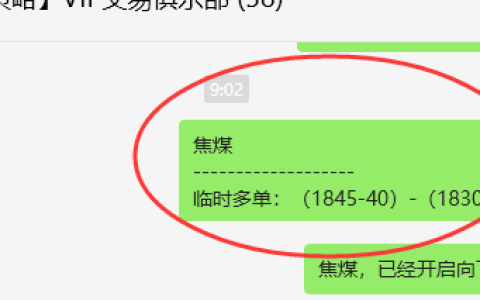焦煤：VIP精准策略（日间）双向利润突破100点