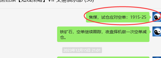 焦煤：VIP精准策略（日间）双向利润突破100点