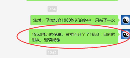 焦煤：VIP精准策略（日间）双向减平利润突破75点