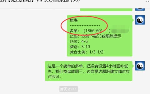 焦煤：VIP精准策略（日间）减平利润突破95点