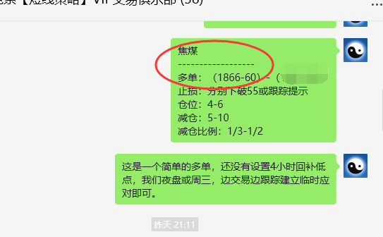焦煤：VIP精准策略（日间）减平利润突破95点