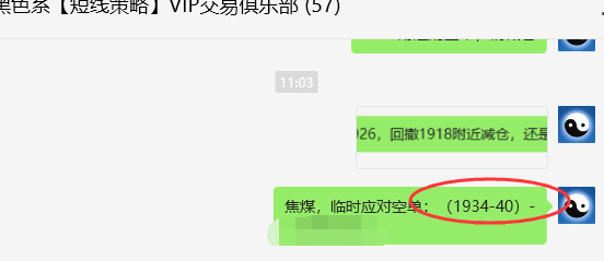 焦煤：VIP精准策略（日间）减平利润突破95点