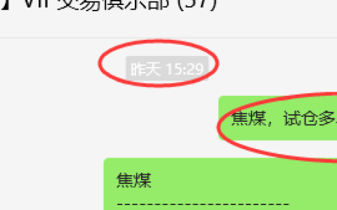 焦煤：VIP精准策略（日间）减仓双向利润突破90点