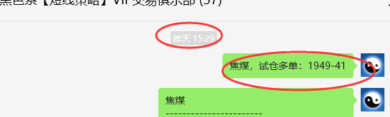 焦煤：VIP精准策略（日间）减仓双向利润突破90点