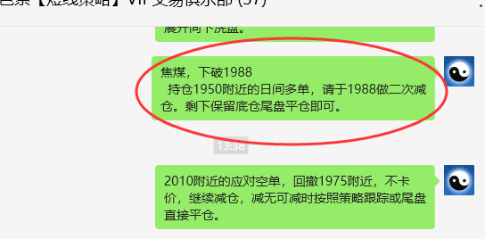 焦煤：VIP精准策略（日间）减仓双向利润突破90点