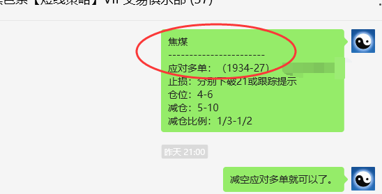 焦煤：VIP精准策略（日间）宽幅结构收获双向超80点利润