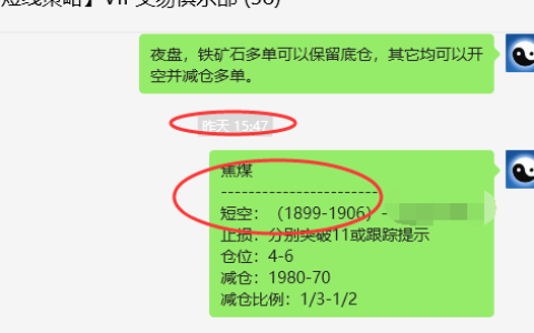 焦煤：VIP精准策略（日间）减平利润完成超70点