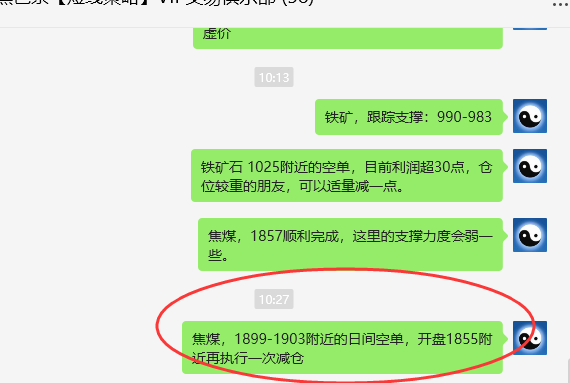 焦煤：VIP精准策略（日间）减平利润完成超70点