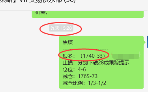 焦煤：VIP精准策略（日间）跟踪利润突破80点