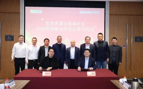 海南矿业与宝武资源签订战略合作协议 全年供应130万吨铁矿石