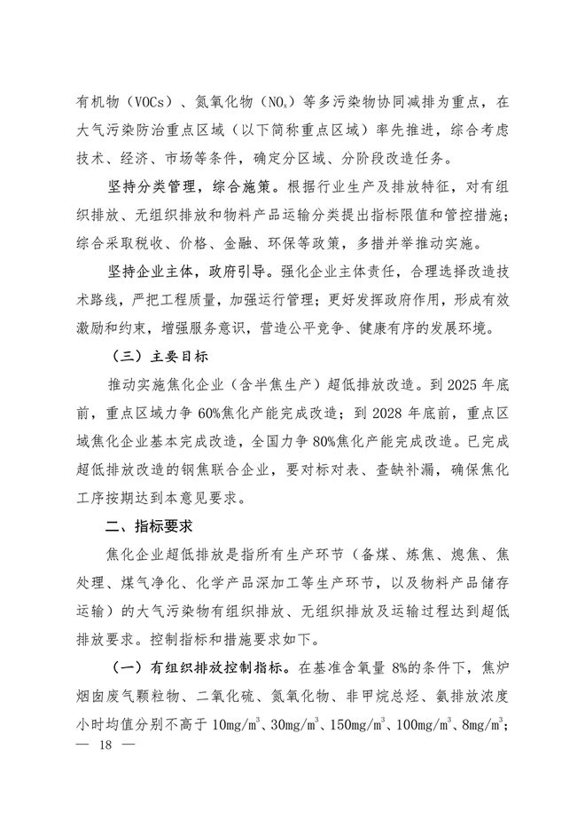 生态环境部印发《关于推进实施焦化行业超低排放的意见》