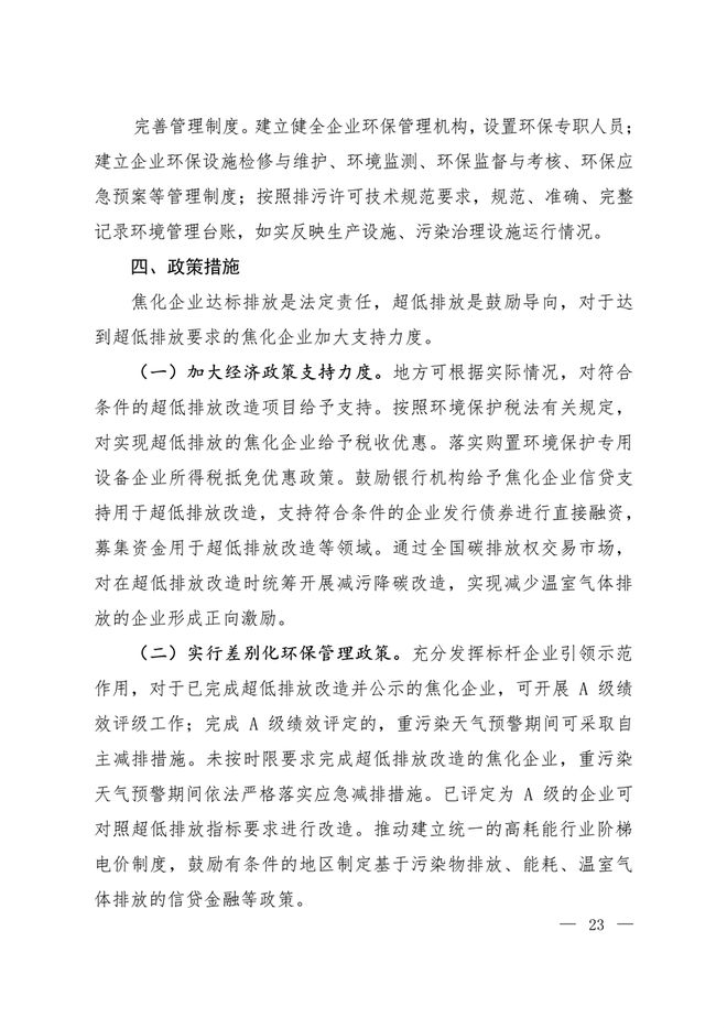 生态环境部印发《关于推进实施焦化行业超低排放的意见》