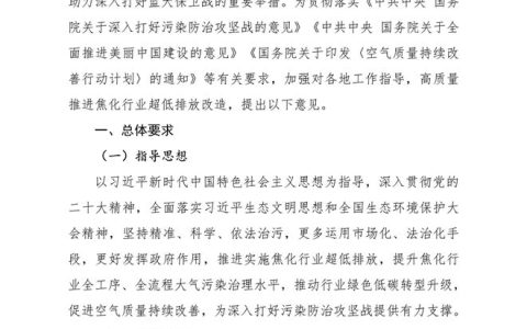 生态环境部印发《关于推进实施焦化行业超低排放的意见》
