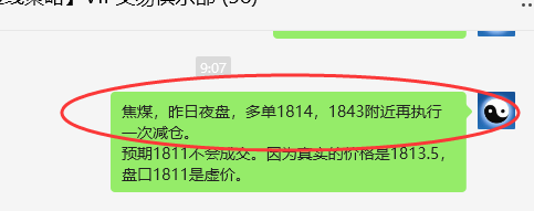 焦煤：VIP精准策略（日间）减+平利润突破85点