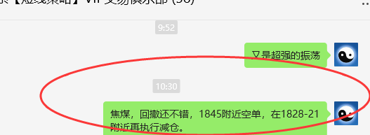 焦煤：VIP精准策略（日间）减+平利润突破85点