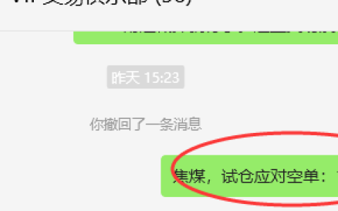 焦煤：VIP精准策略（日间）减+平利润超60点