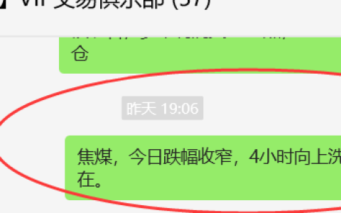 焦煤：VIP精准策略（日间）应对多单实现大满贯