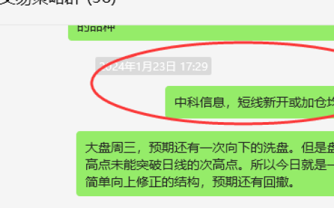 中科信息：VIP短线策略，跟踪利润接近50%