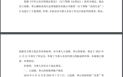 *ST美尚董事长操纵自家股票却巨亏2.4亿元