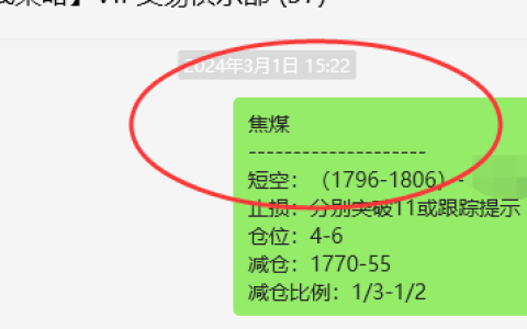 焦煤：VIP精准策略（日间）双向减+平利润突破80点