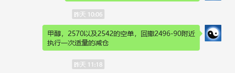 甲醇：VIP精准策略（短空）跟踪利润触及100点