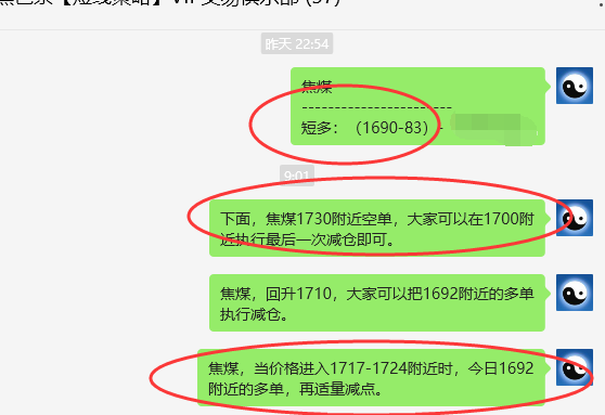 焦煤：VIP精准策略（日间）双向减平利润成功完成115点