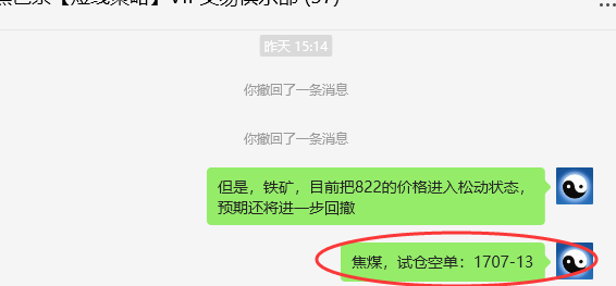 焦煤：VIP精准策略（日间）双向减平利润突破90点