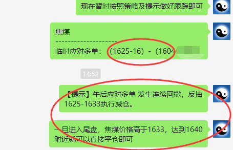 焦煤：VIP精准策略（日间）双向减平利润突破90点