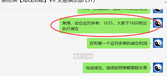 焦煤：VIP规则化策略（日间）精准实现超90点的