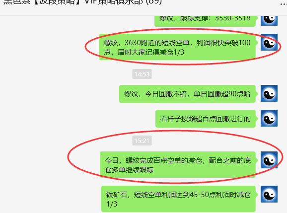 螺纹：精准VIP策略（短空）跟踪利润突破150点