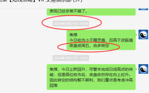 焦煤：VIP精准策略（短空）跟踪利润突破140点